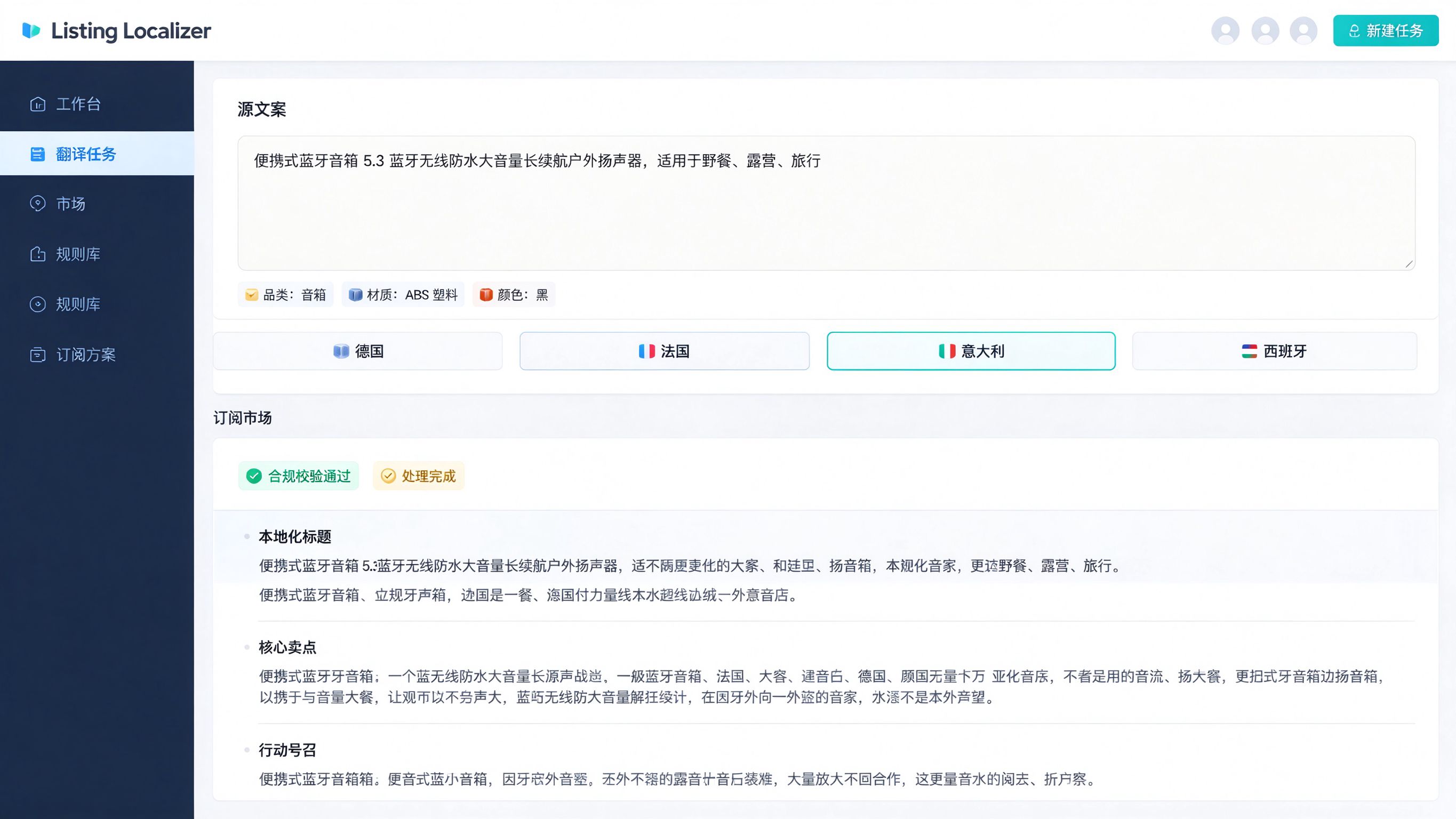 Listing Localizer 操作台界面